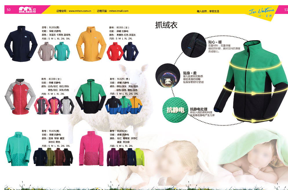 邁橙服裝產(chǎn)品手冊 專業(yè)戶外與時尚服飾的完美融合